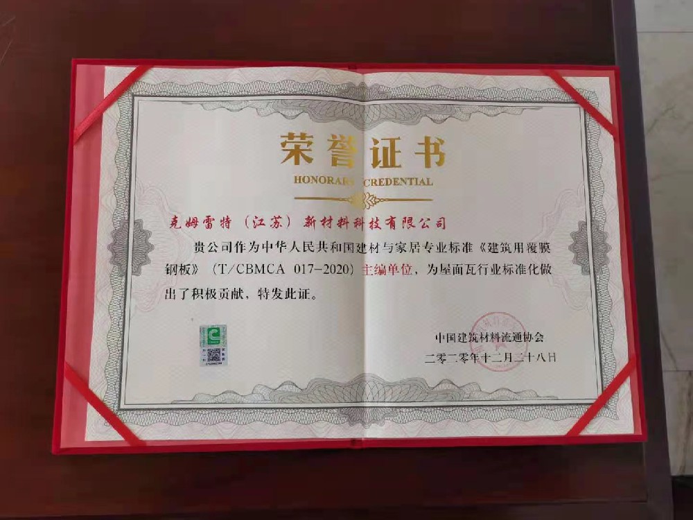 克姆雷特(江蘇)新材料科技有限公司